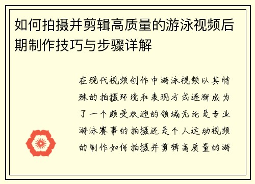 如何拍摄并剪辑高质量的游泳视频后期制作技巧与步骤详解