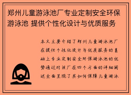 郑州儿童游泳池厂专业定制安全环保游泳池 提供个性化设计与优质服务